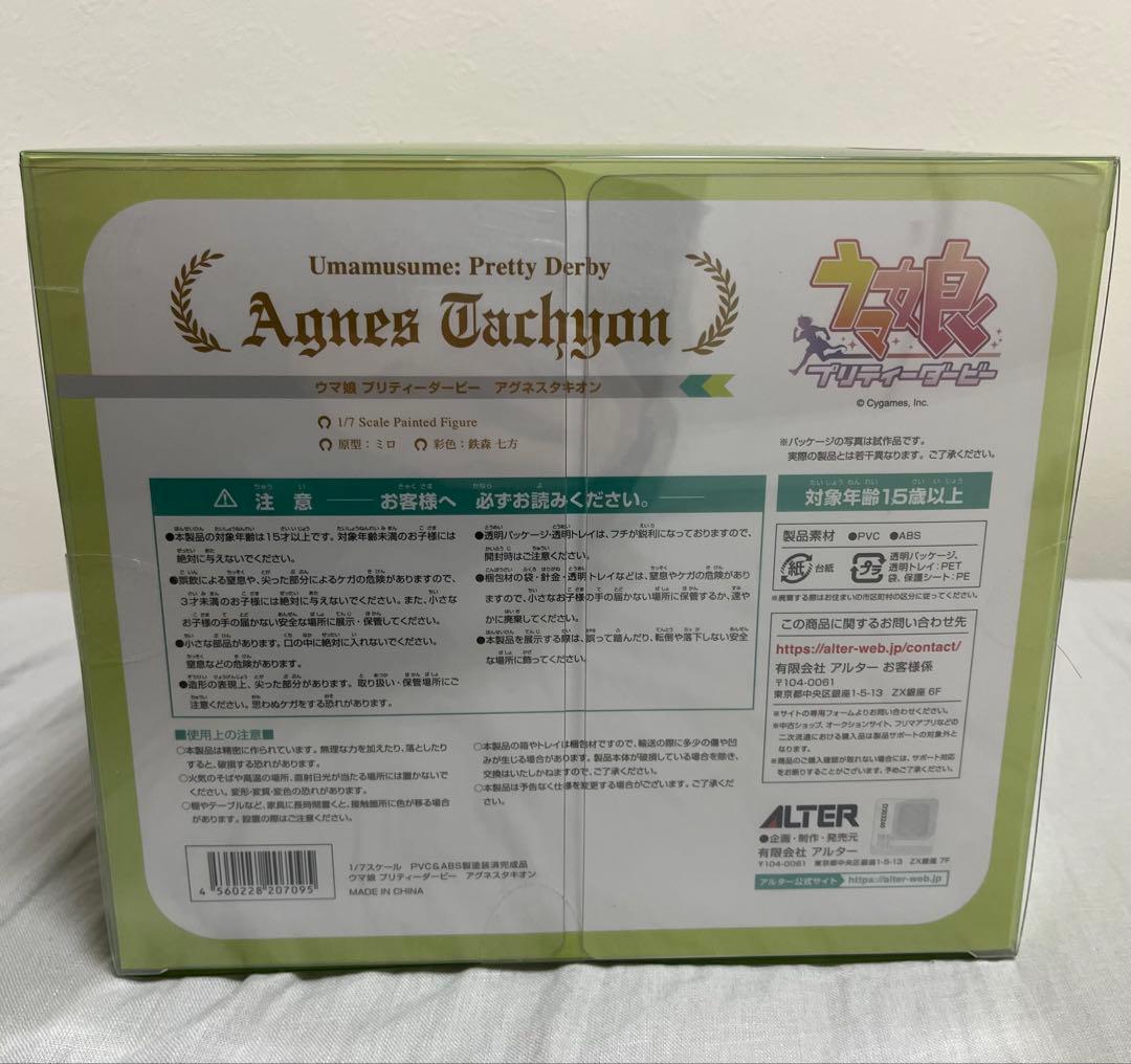 ウマ娘　アグネスタキオン　フィギュア