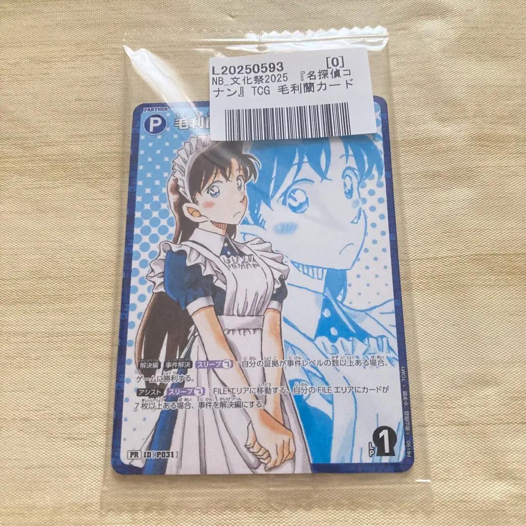 サンデー文化祭2025 名探偵コナン クリアカード シークレット 特典 プロモ
