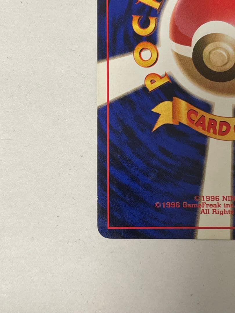 リザードン　旧裏