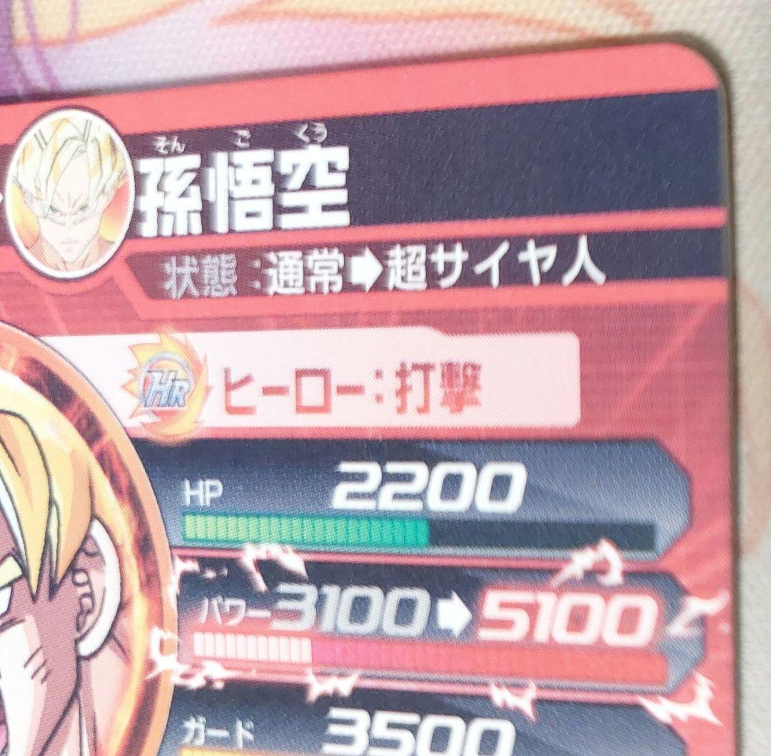 ドラゴンボールヒーローズ　H7-10　孫悟空　旧弾