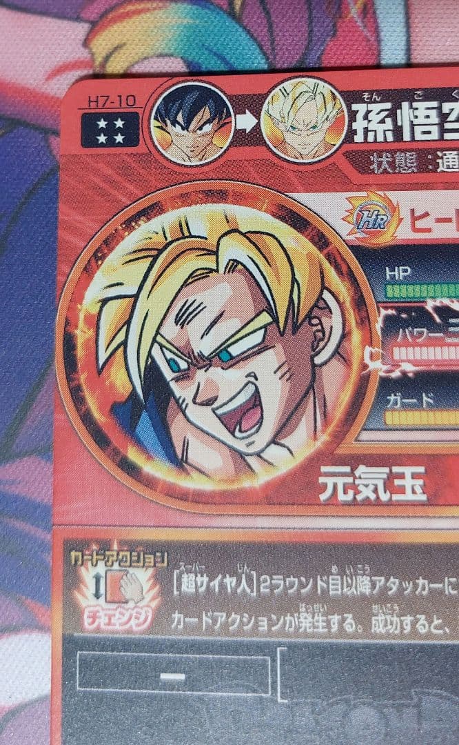 ドラゴンボールヒーローズ　H7-10　孫悟空　旧弾