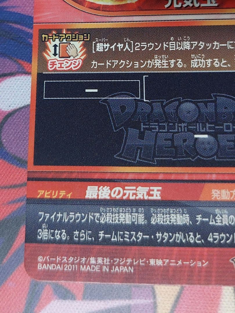 ドラゴンボールヒーローズ　H7-10　孫悟空　旧弾