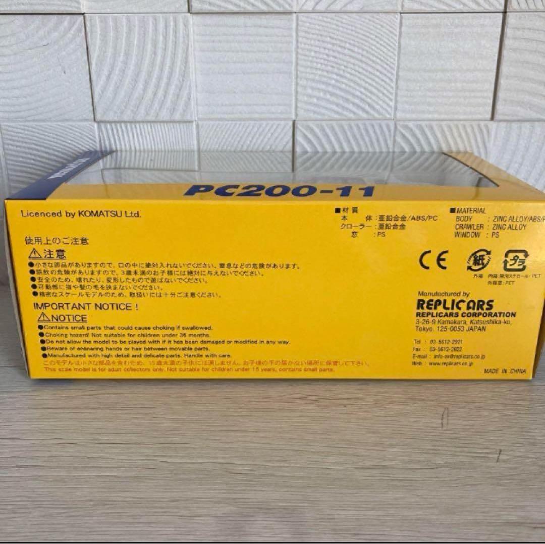 コマツ　油圧ショベルカー　非売品　PC200-11