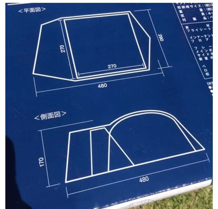 ファミリー用　ドーム270III 送料込み