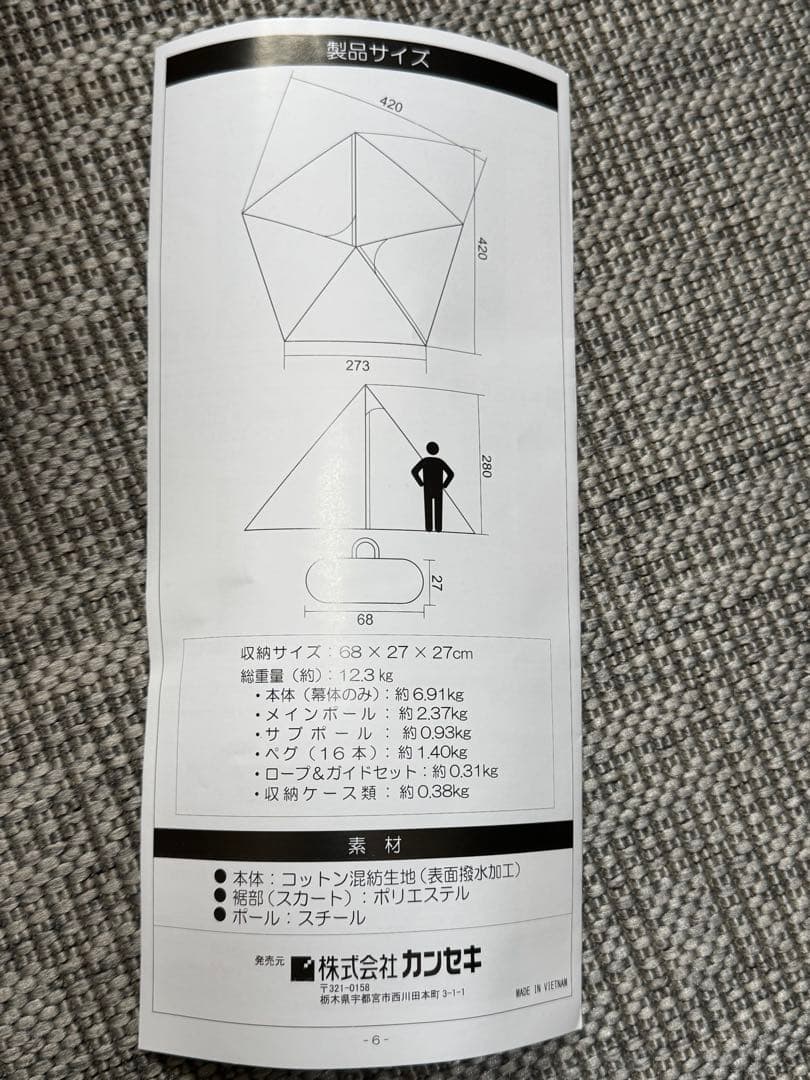 【限定・未使用】tent-Mark CIRCUS TC DX ソルムバージョン