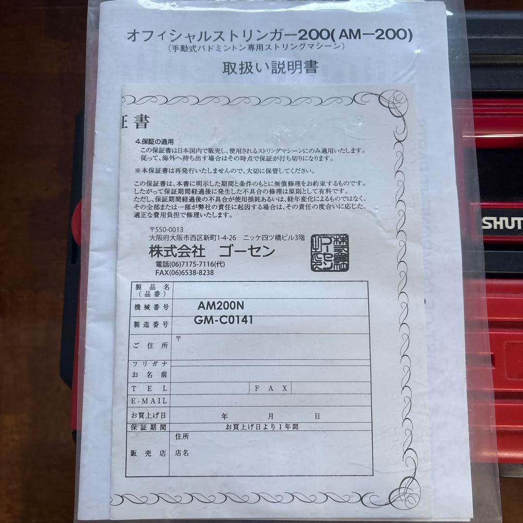 値下げしました！GOSEN バドミントン　ガット張り機