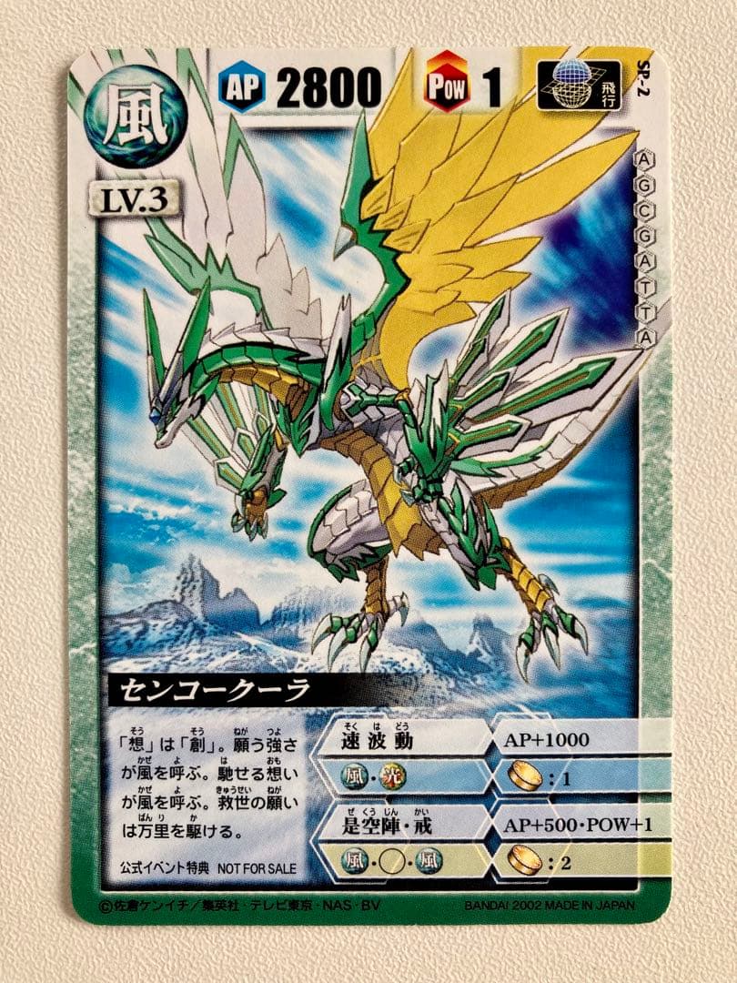ドラゴンドライブ　風　センコークーラ　カード　プロモ