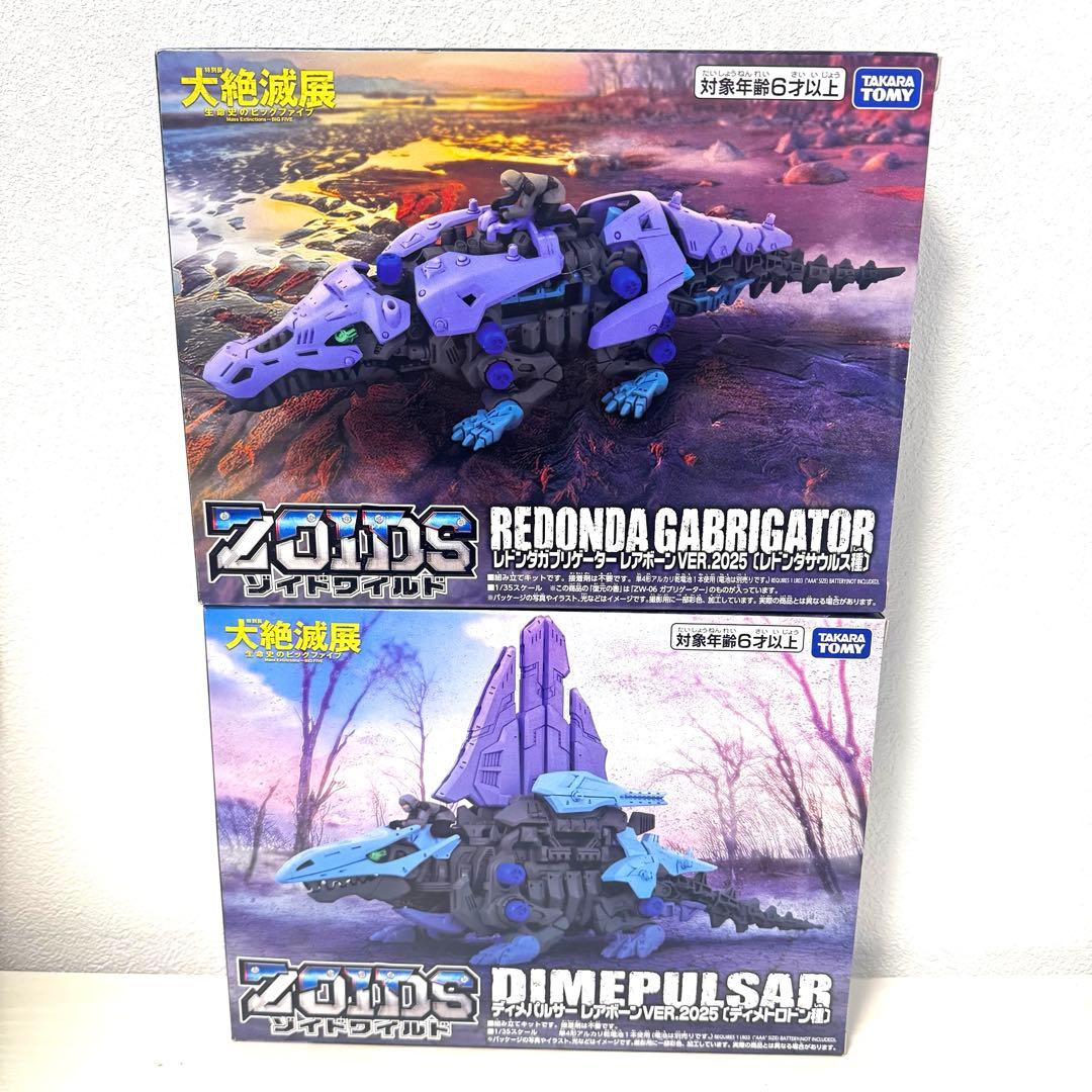 【限定品】大絶滅展 ゾイド レドンダガブリケーター ディメパルサー レアボーン