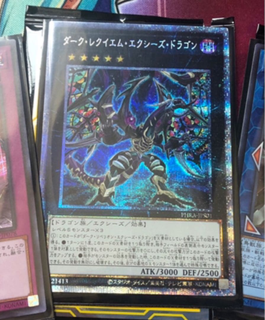 遊戯王 ダーク・レクイエム・エクシーズ・ドラゴン