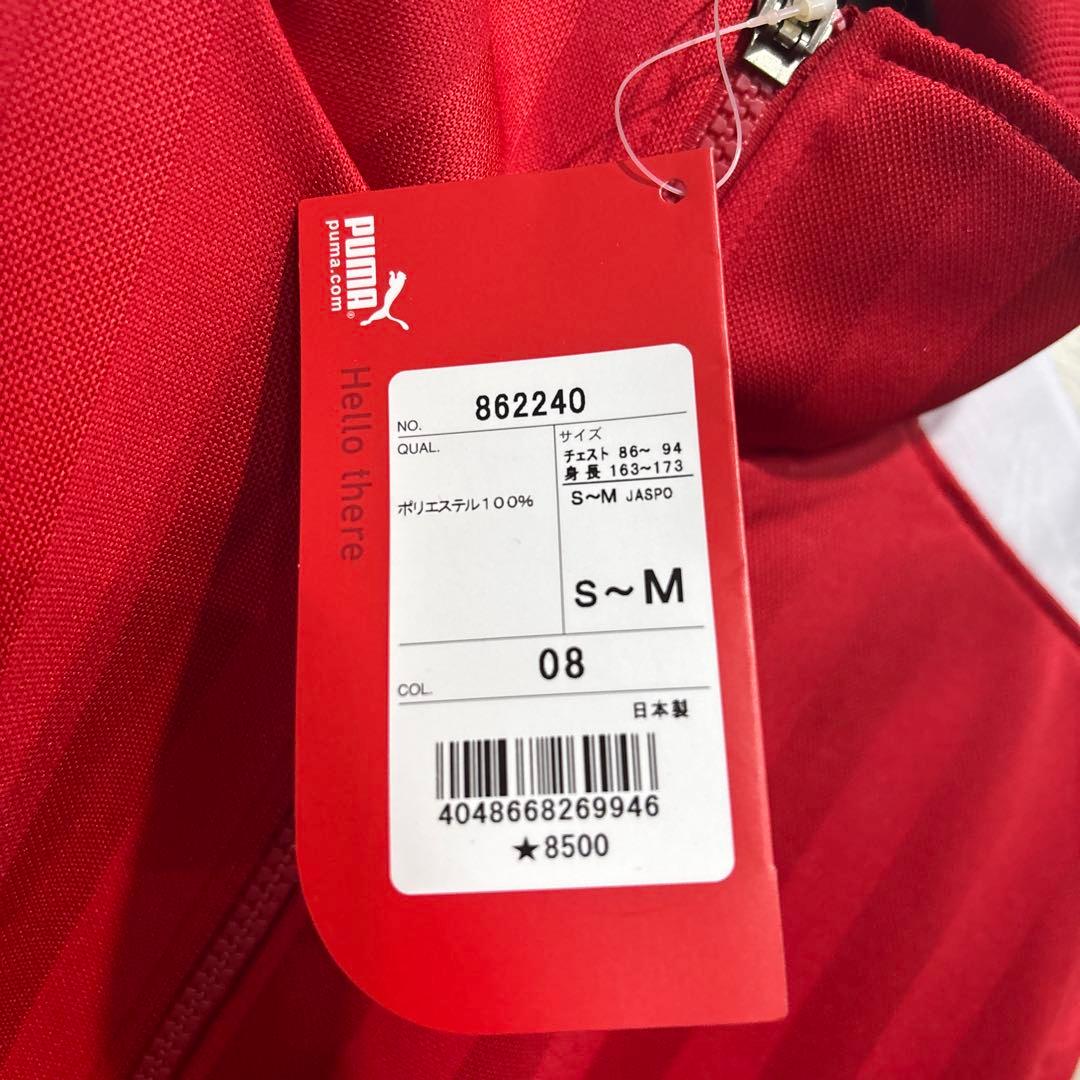 プーマレアジャージ新品