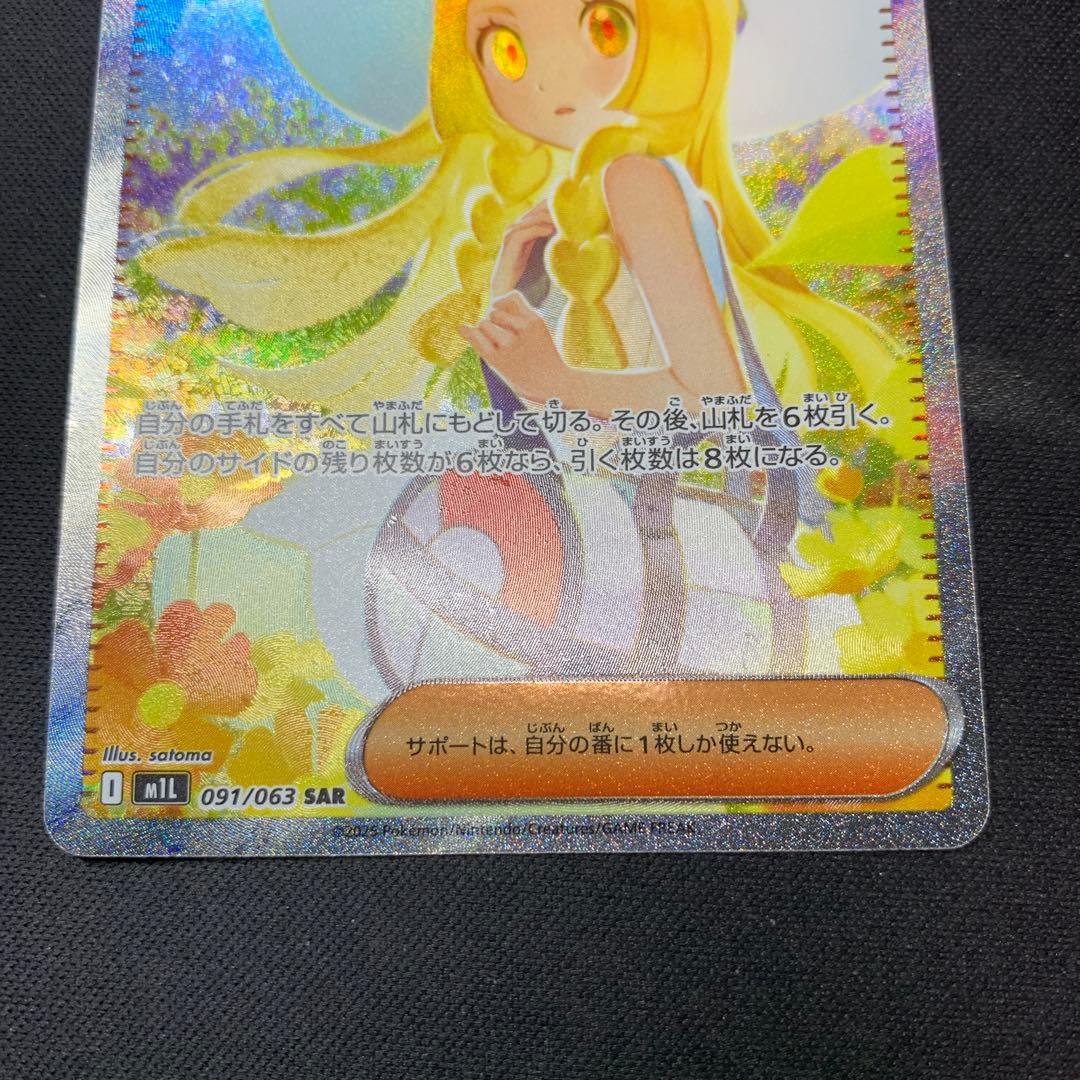 ピッピ chr リーリエの決心 SAR