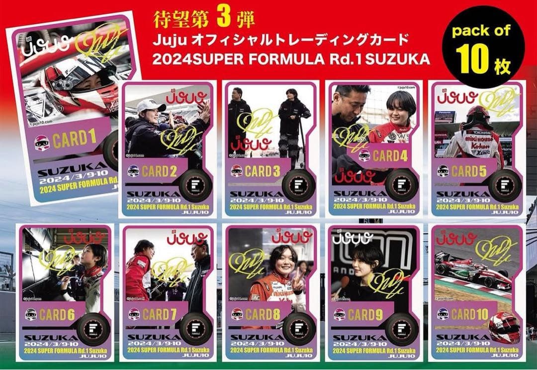 【未開封】野田樹潤トレーディンングカード2024SUZUKA（10種類パック）