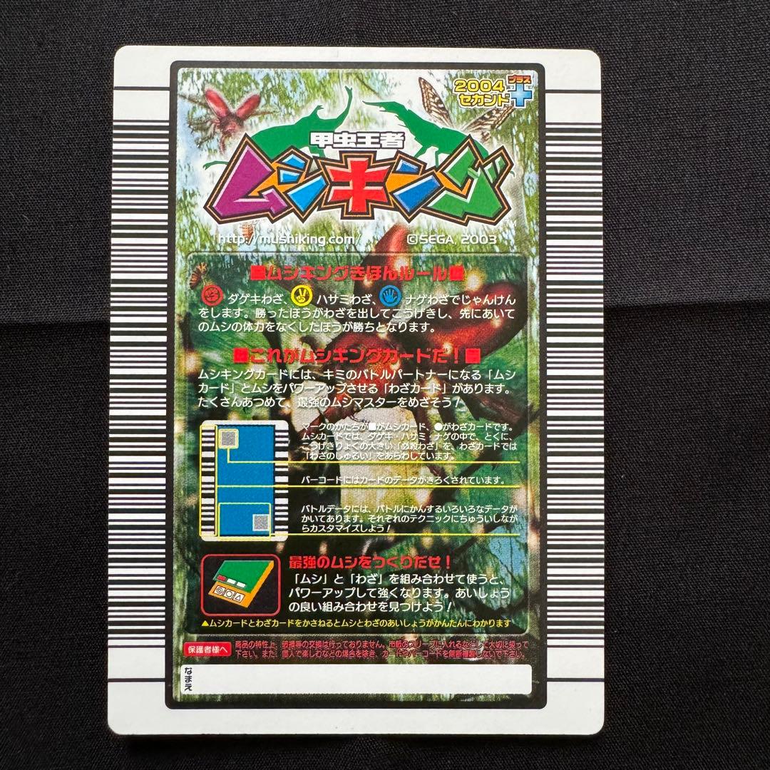 ヘルクレスリッキーブルー　ムシキング