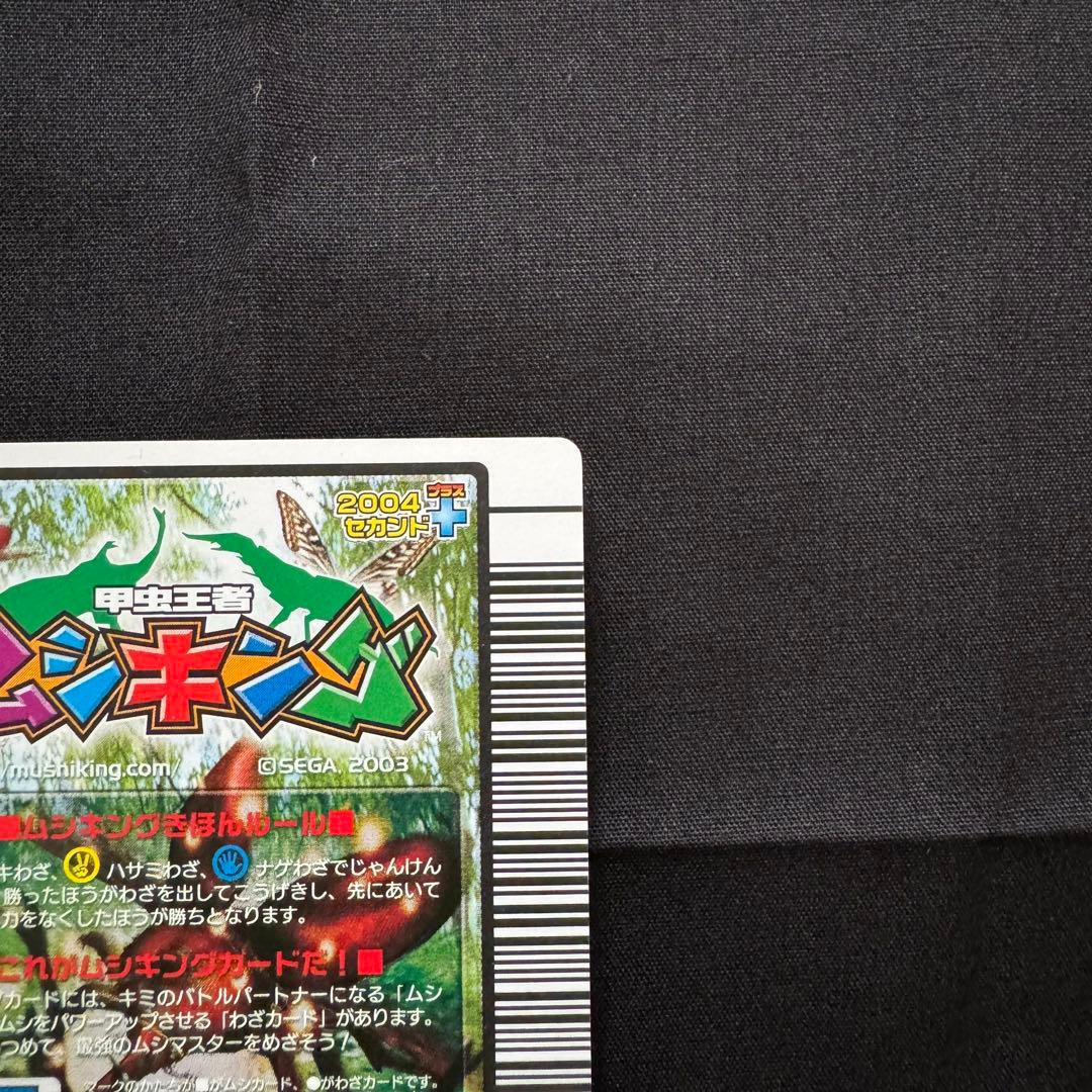 ヘルクレスリッキーブルー　ムシキング