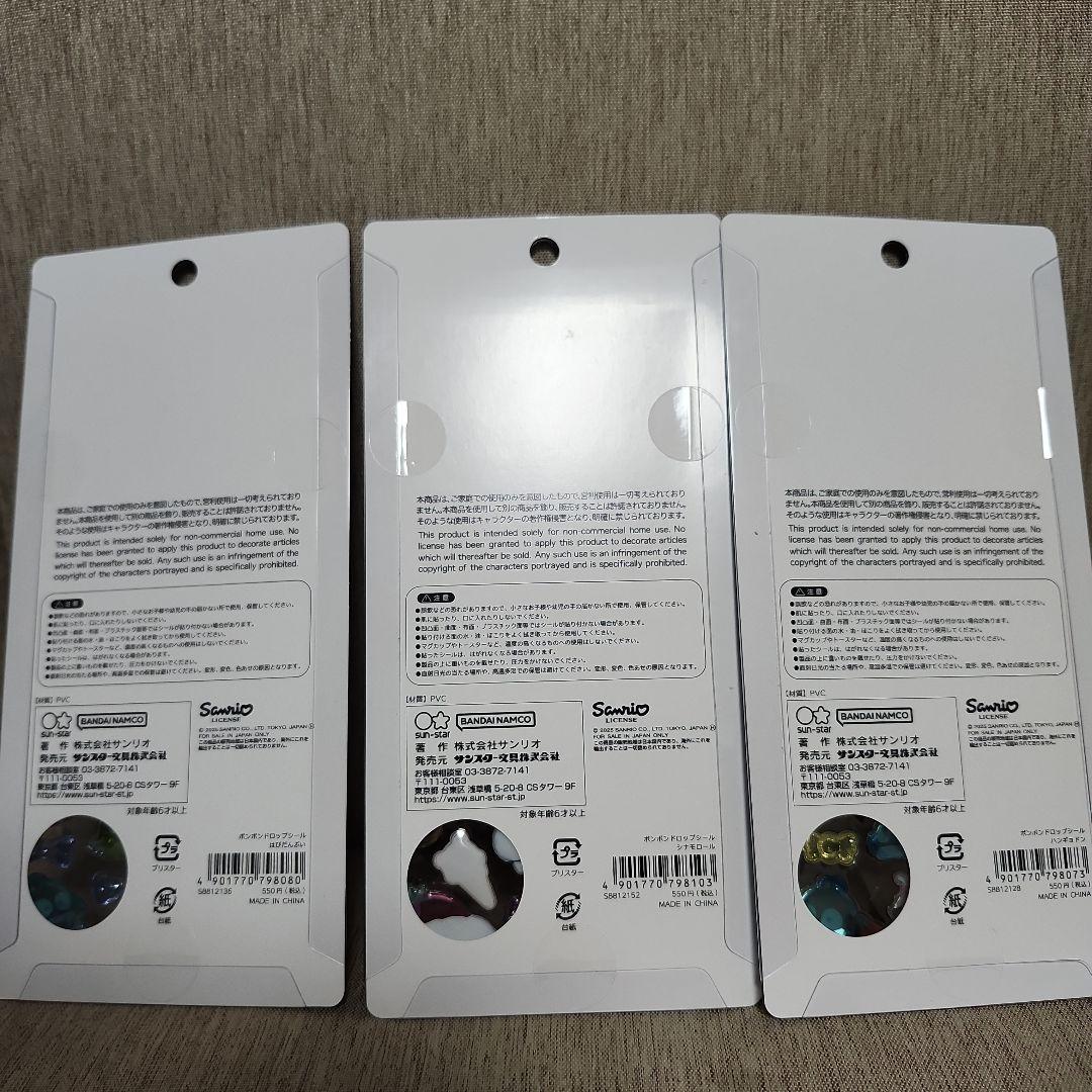 (土日限定)ボンボンドロップシール 正規品