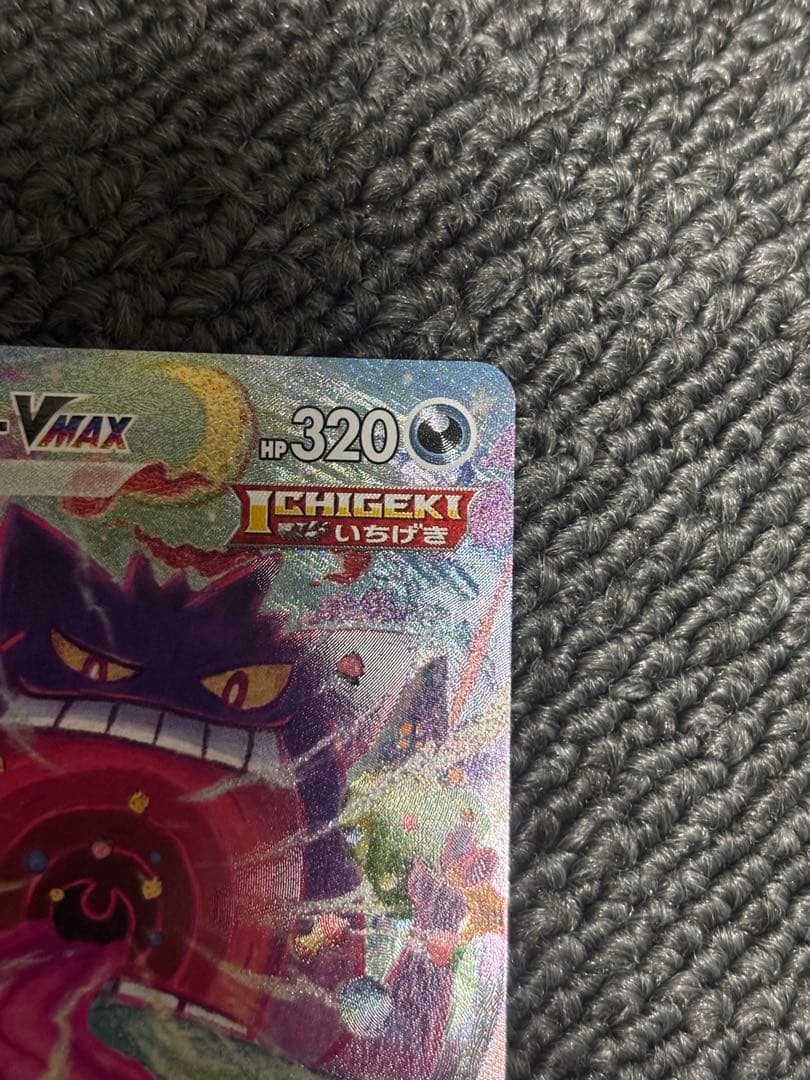 ゲンガー VMAX SAポケモンカード