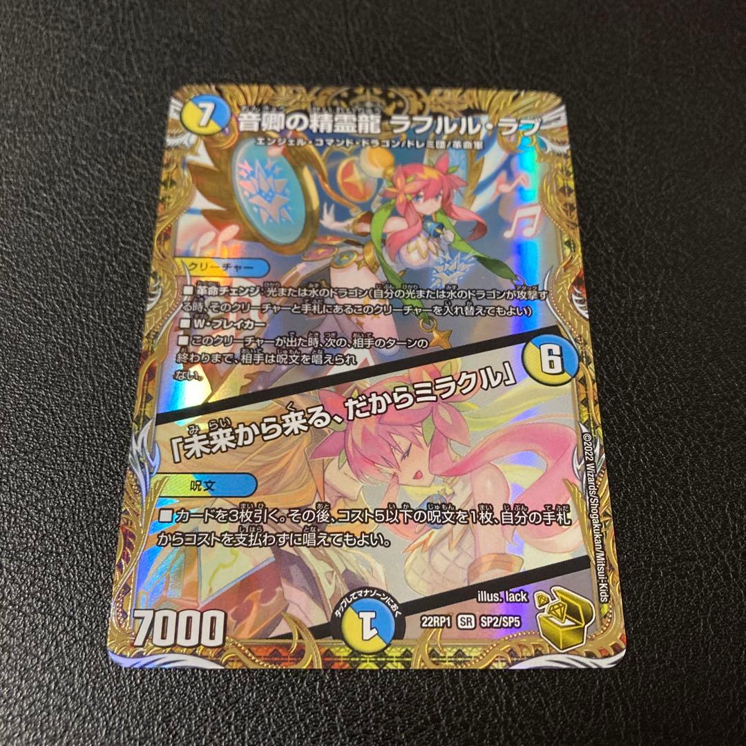 追跡補償付き匿名発送 音郷の精霊龍 ラフルルラブ 金トレジャー 2枚セット