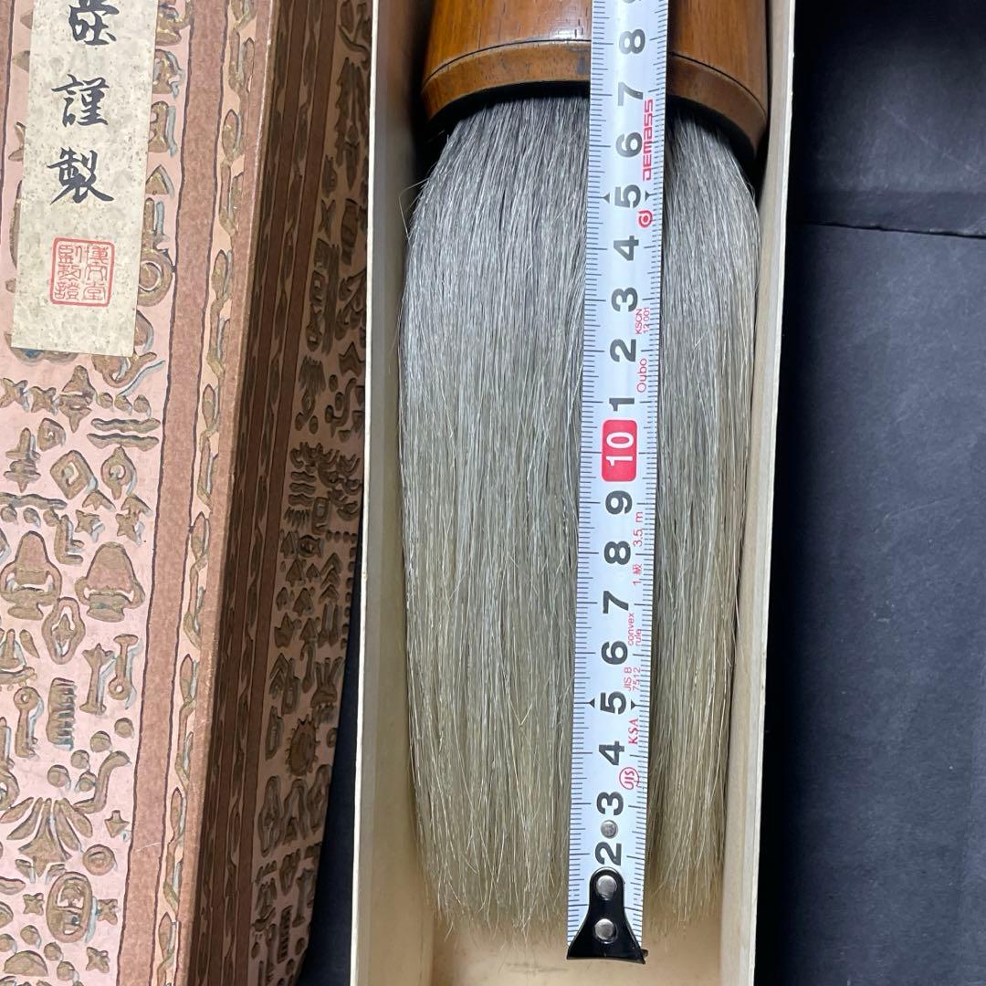 銘筆入木　特四号　玄潮　奈良博文堂作　毛筆