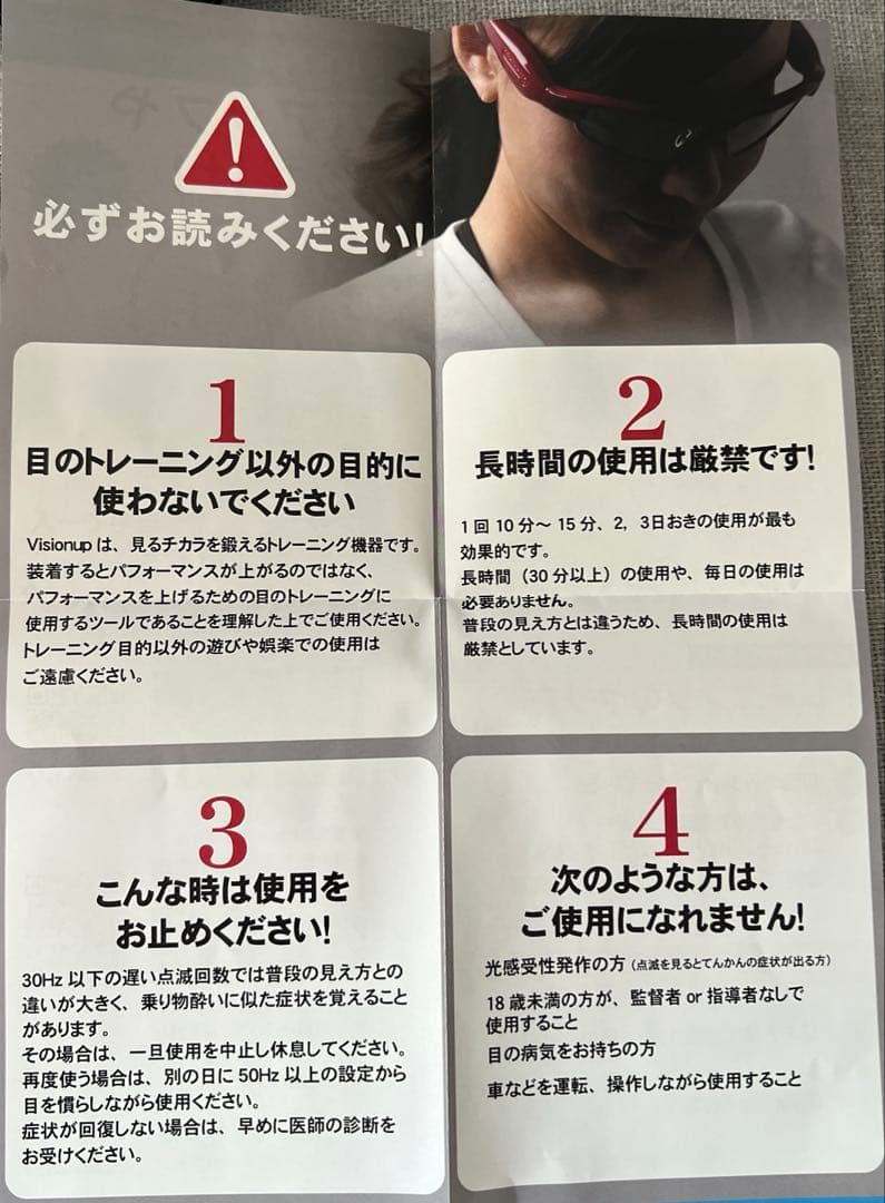 Visionup Junior VJ11-AF ストロボグラス