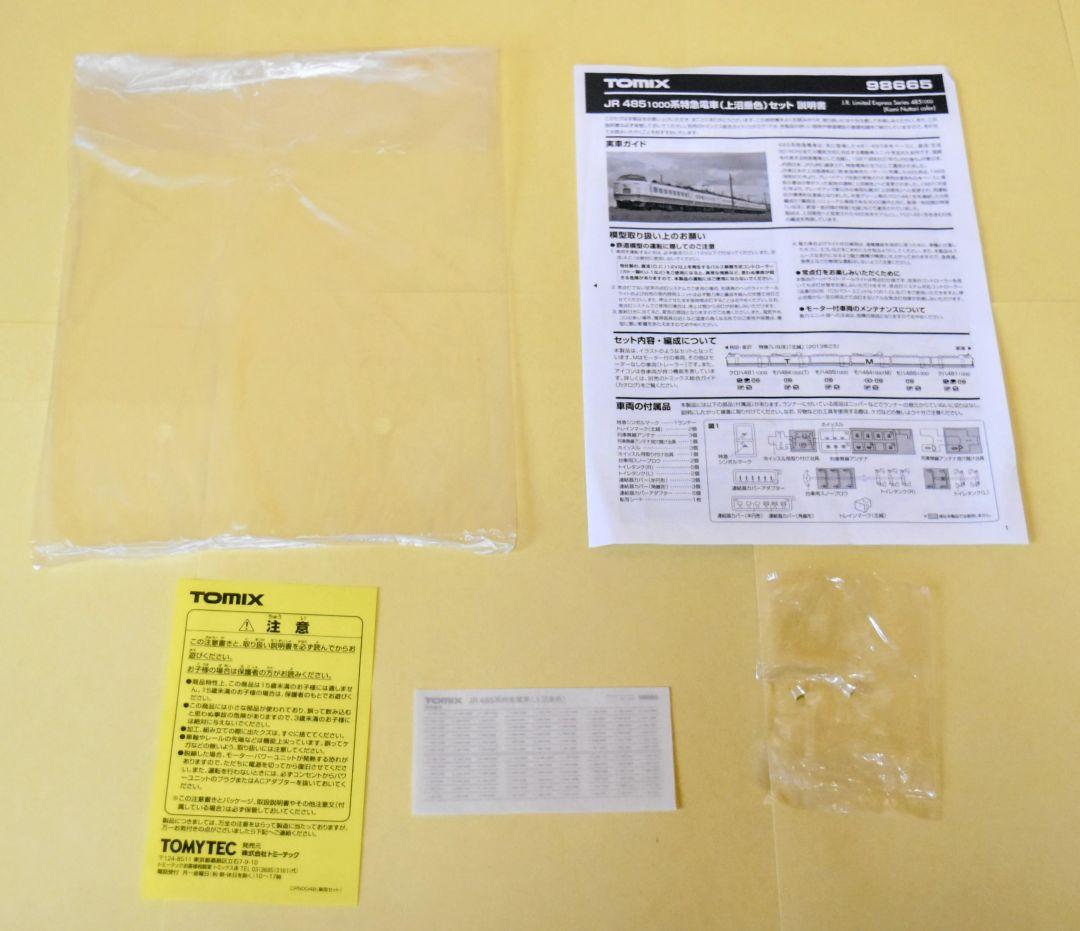 限定１品「型番98665」JR東日本 485系1000番台（上沼垂色）6両セット