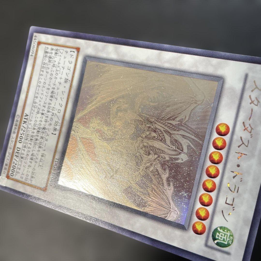 遊戯王　スターダスト・ドラゴン ホロ　TDGS-JP040 2w