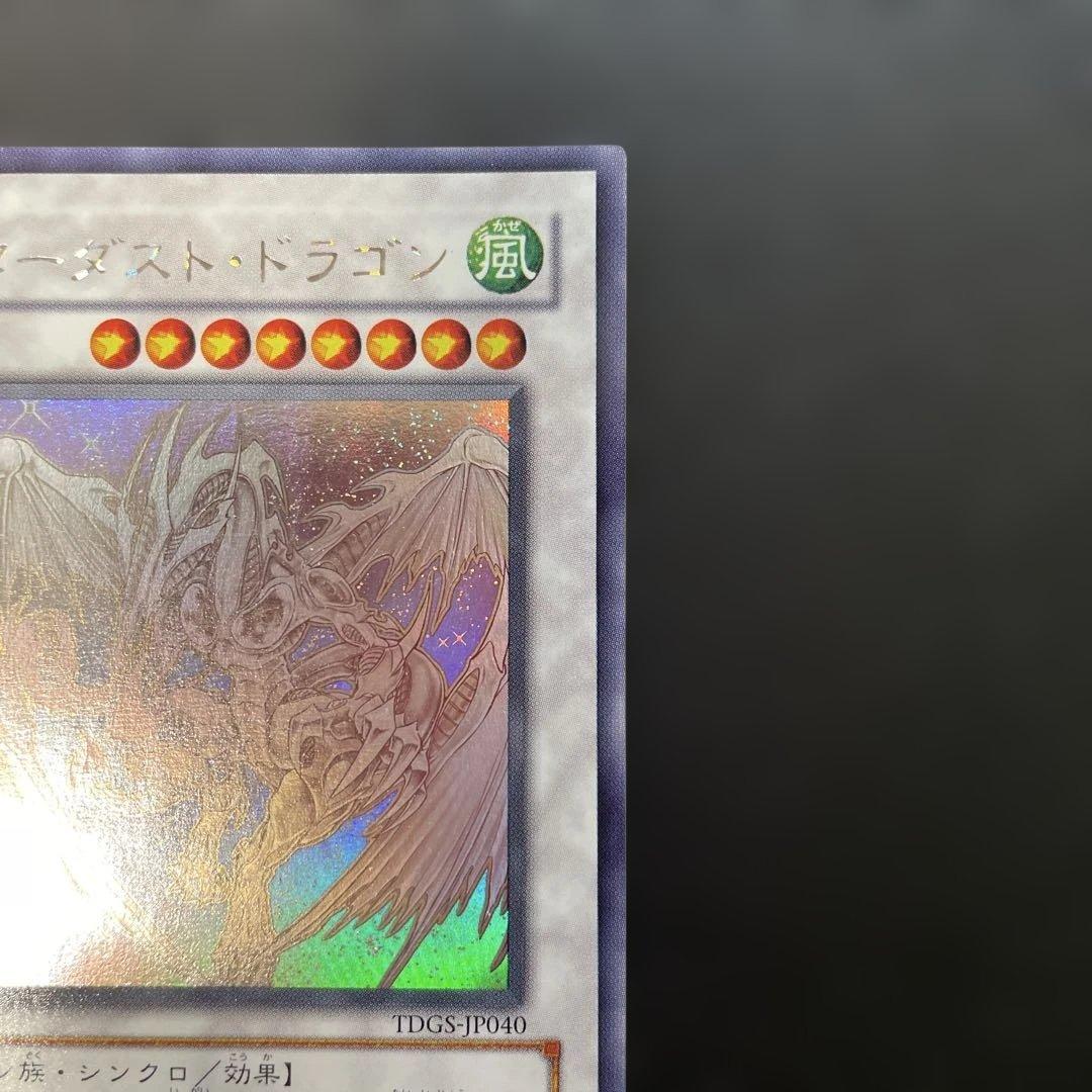 遊戯王　スターダスト・ドラゴン ホロ　TDGS-JP040 2w