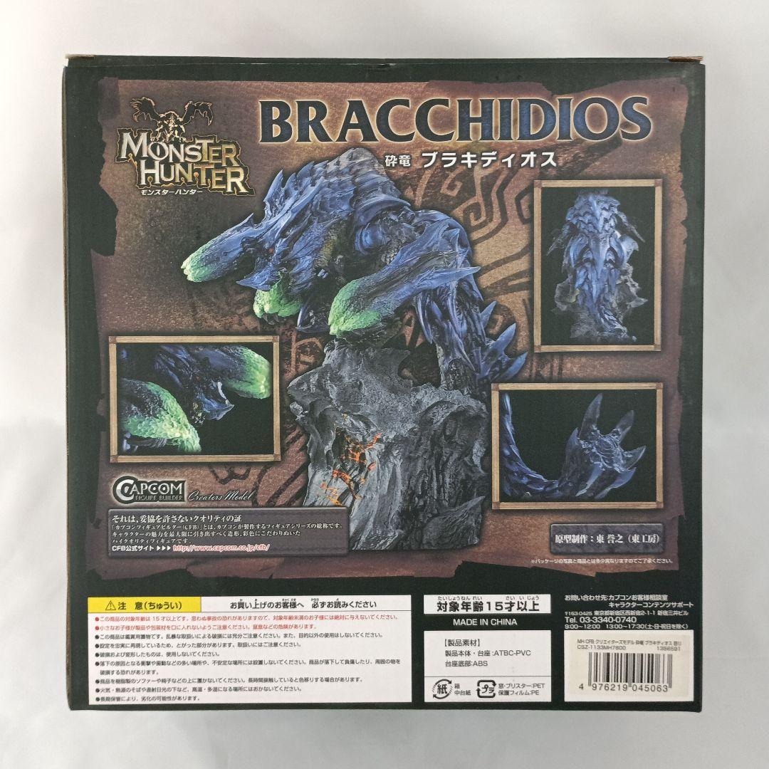 砕竜 ブラキディオス 怒り 「モンスターハンター3(トライ)G」