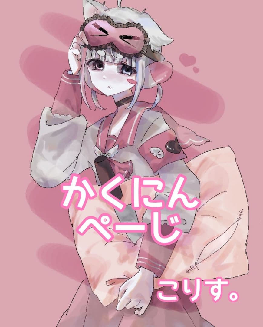 miさま確認ページ♡