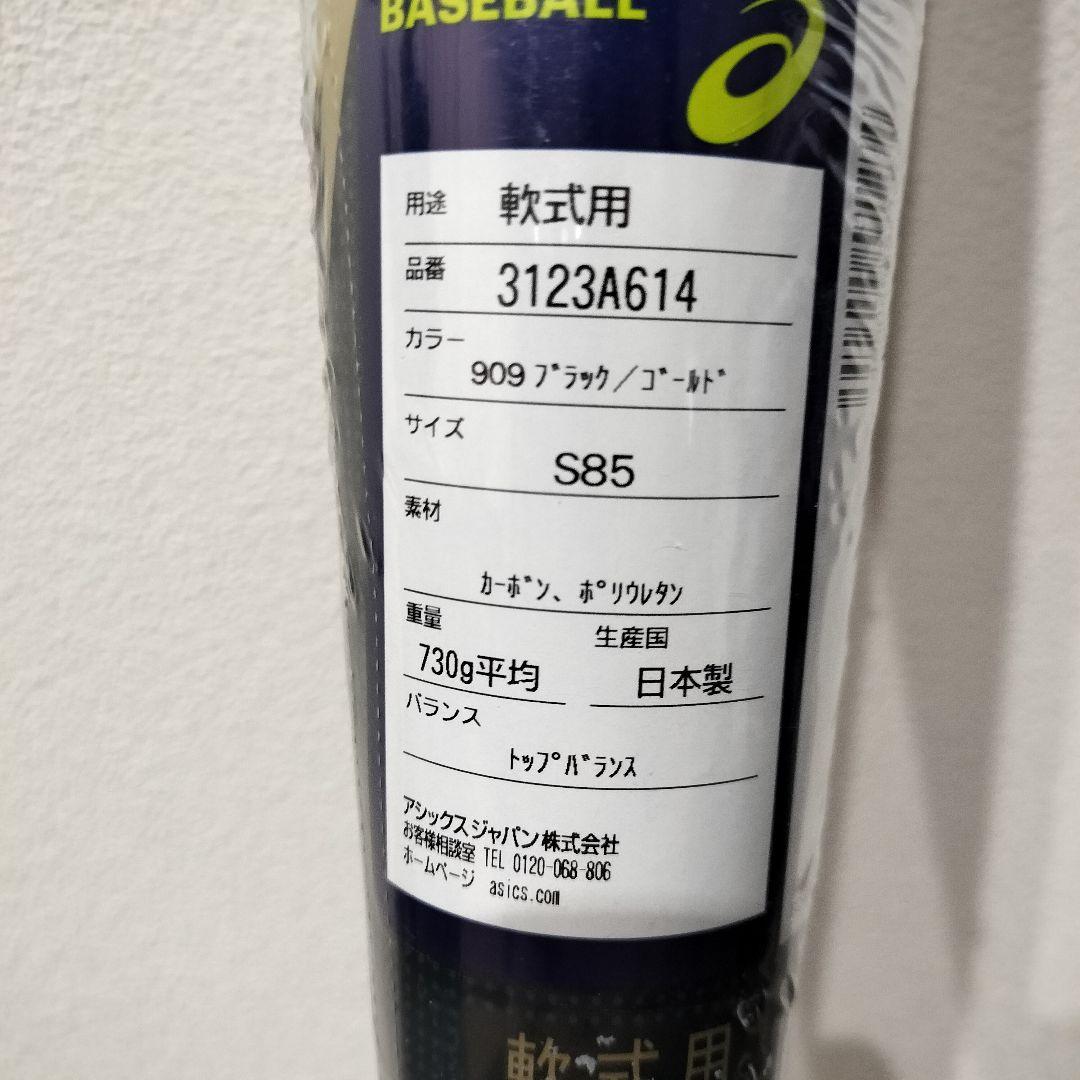 アシックス(asics)　一般軟式バット　DUAL FLASH2 TP　S85