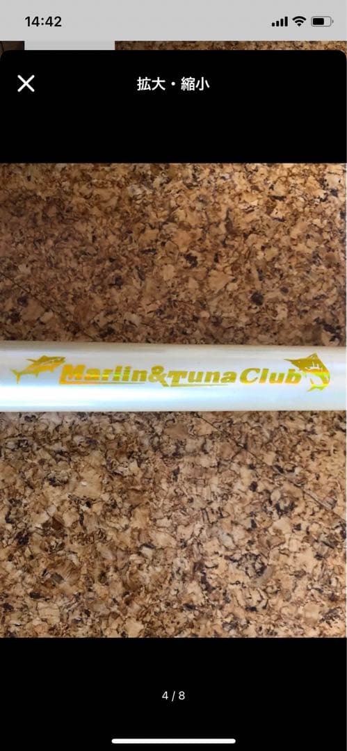 トローリングロッド UB-80 新品