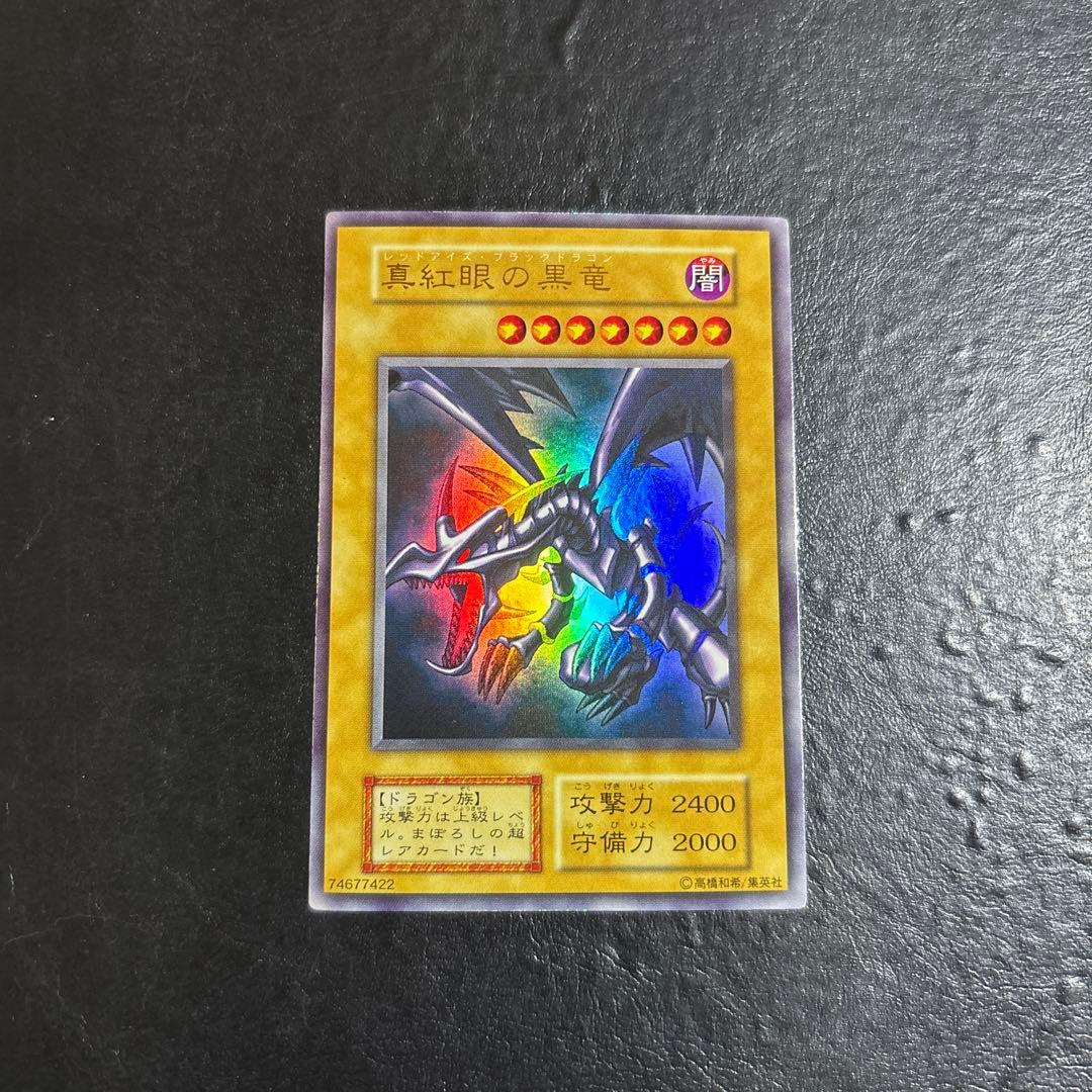 A*i様 遊戯王　真紅眼の黒竜　初期ウルトラレア