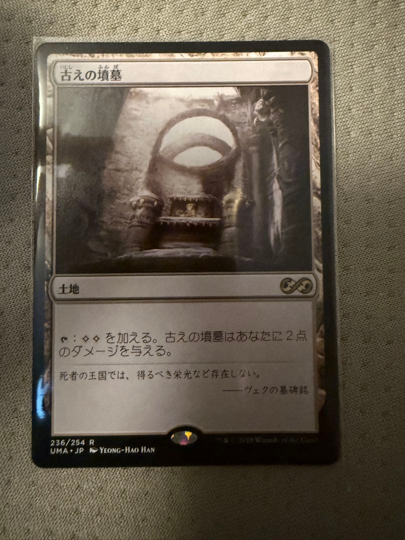 古えの墳墓 R 土地カード