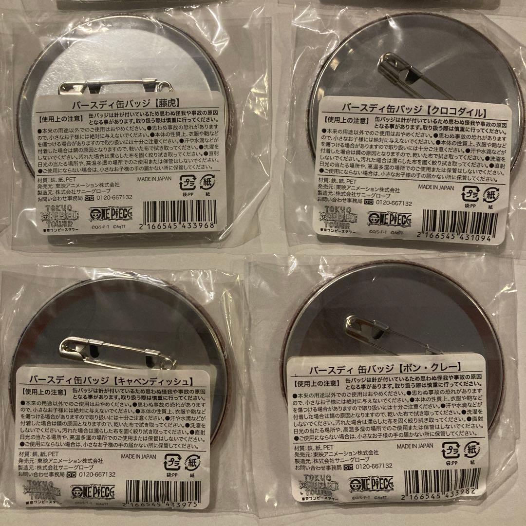 ワンピース　バースデー缶バッジ　まとめ