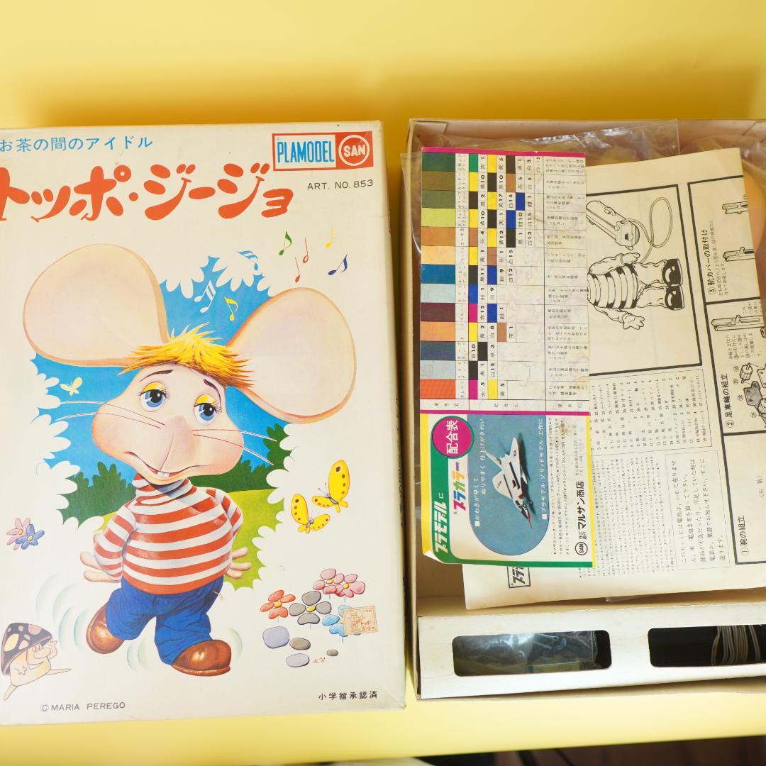 マルサン　トッポジージョ　レトロプラモデル　電動歩行