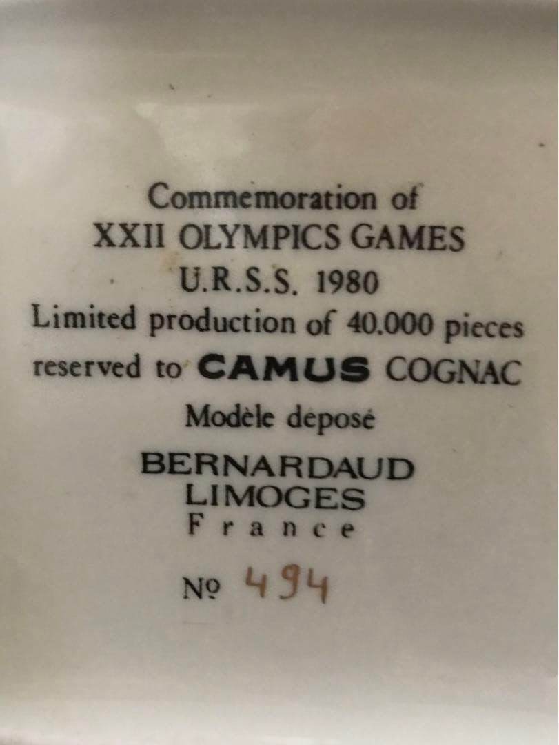 CAMUS NAPOLEON EXTRA 1980 モスクワオリンピック限定