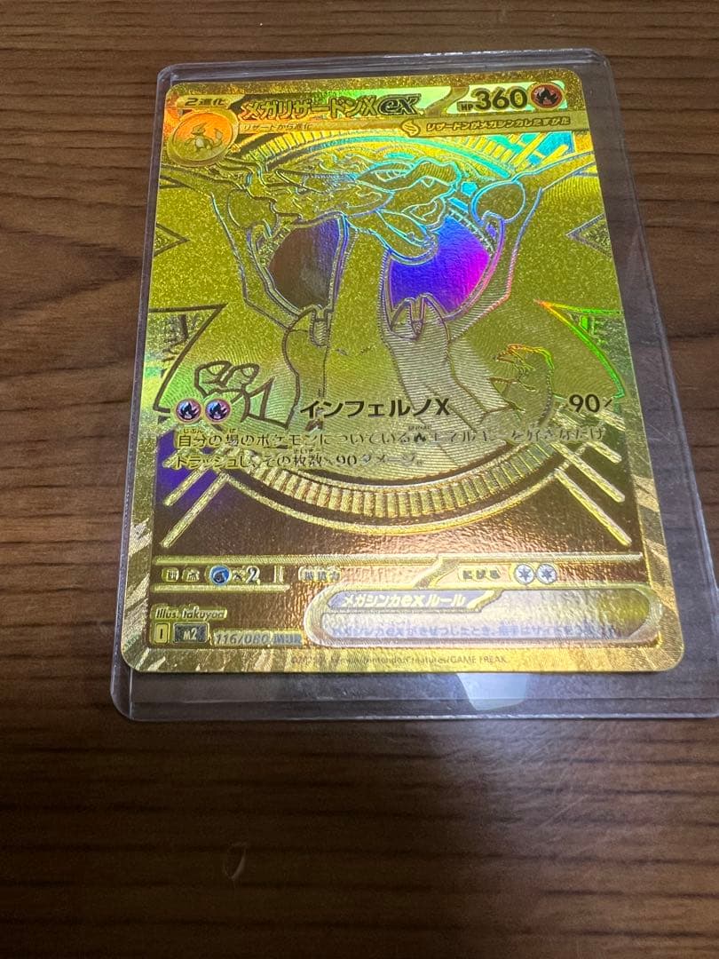 メガリザードンEX MUR 極美品　センタリング◎