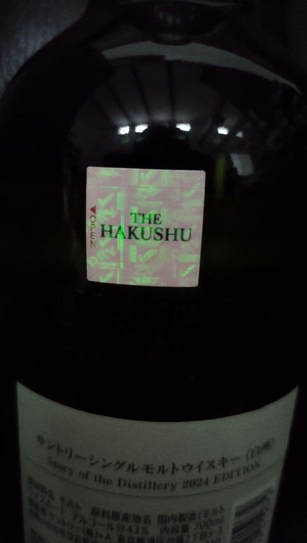 白州 Story of the Distillery2024 限定 ウィスキー