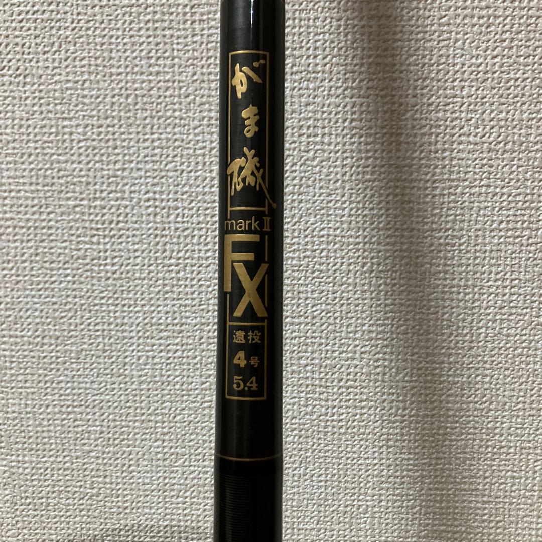 がま磯 mark II FX 磯竿 4号 5.4
