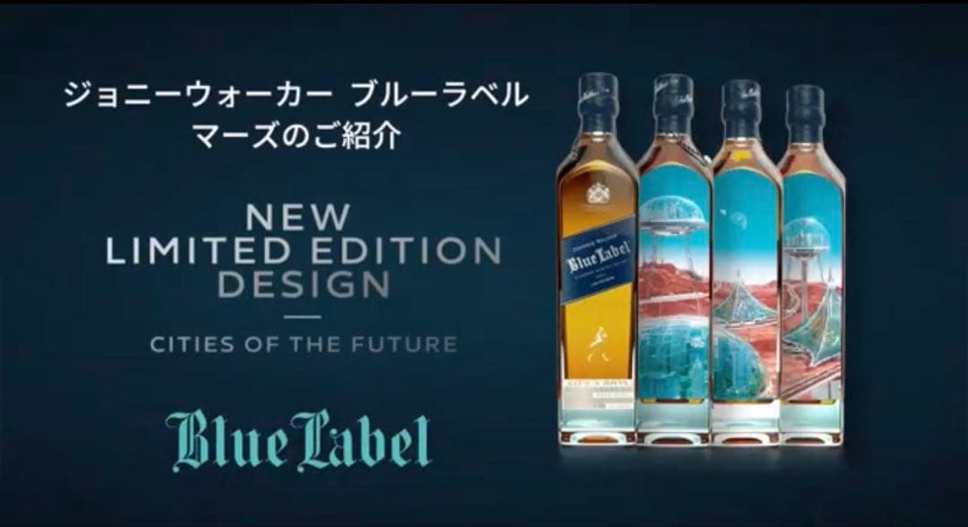ジョニーウォーカー ブルーラベル CITY X MARS 2220 限定版 新品