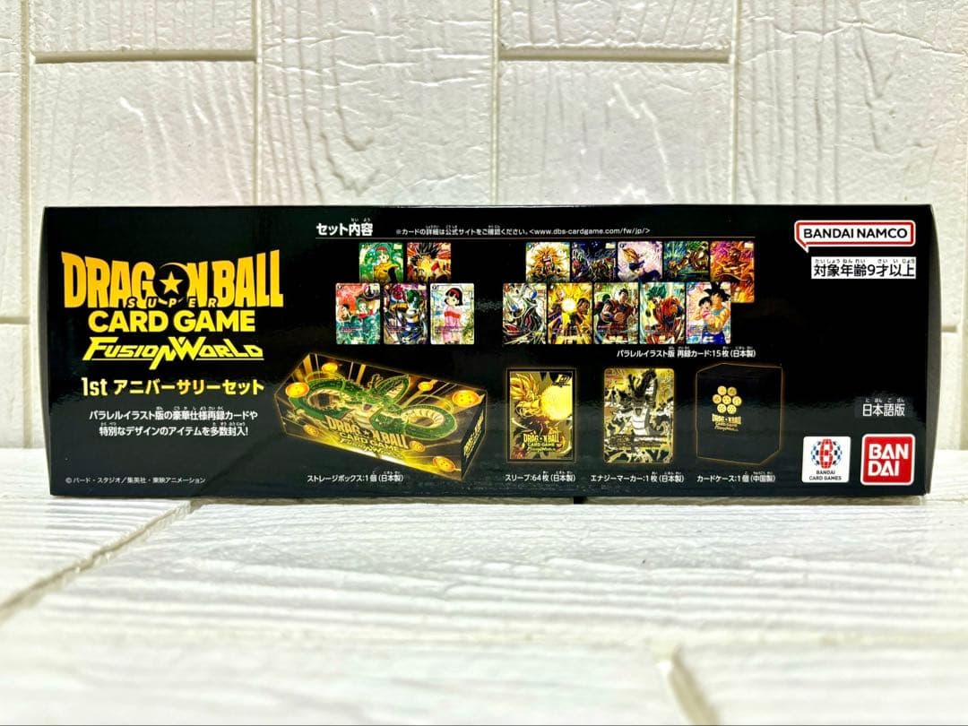 ドラゴンボール カードゲーム フュージョンワールド 1st アニバーサリーセット