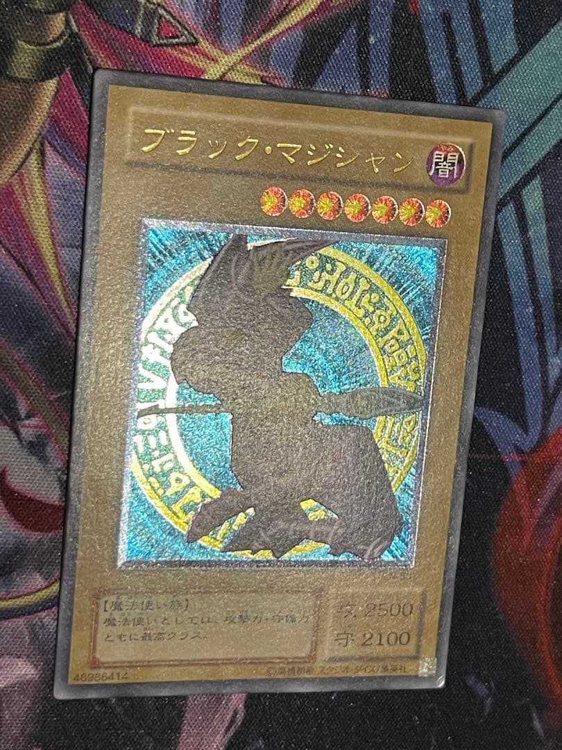 遊戯王 ブラック・マジシャン 旧レリーフ　アルティメット　LN-53
