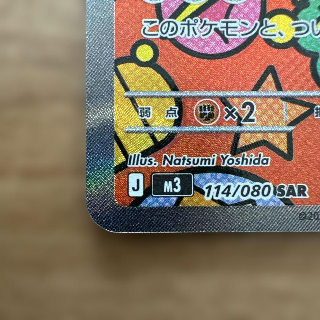 ニャース ex 114/080 SAR