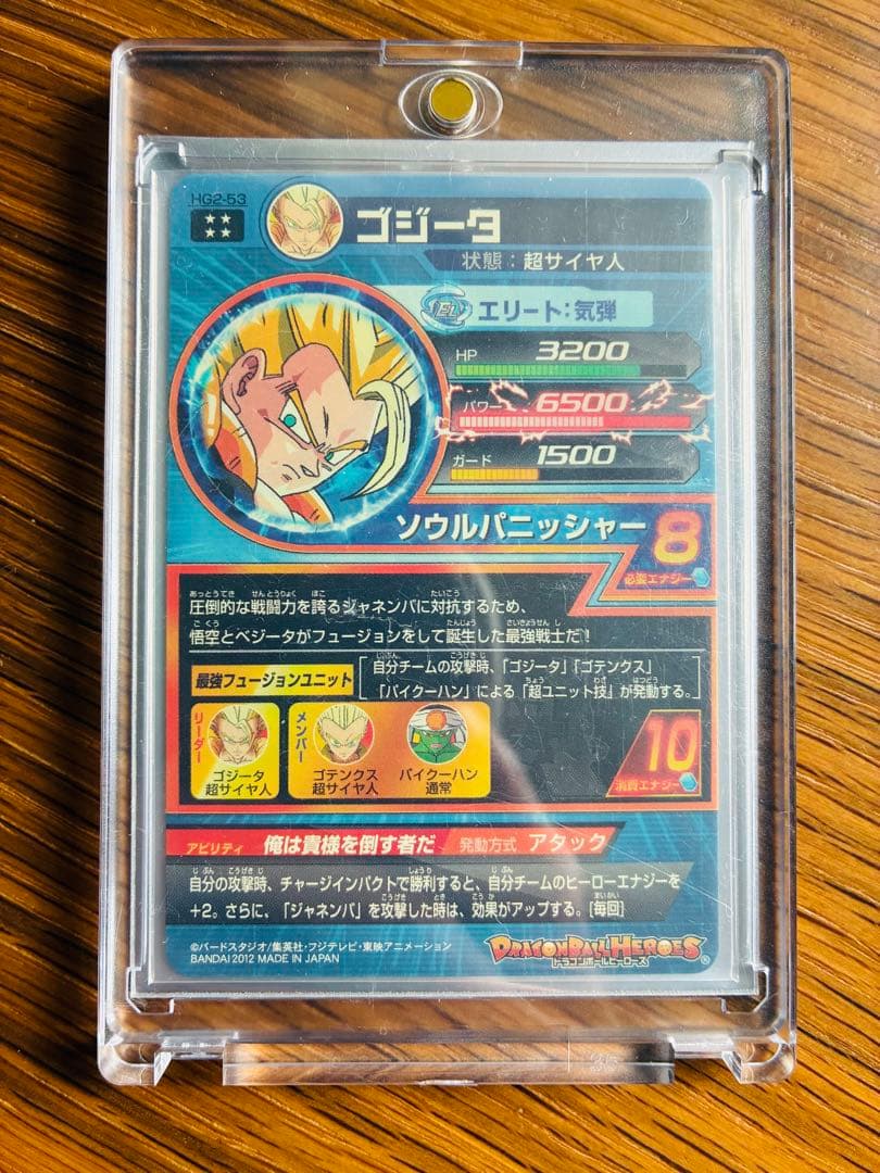 ドラゴンボールヒーローズ　HG2-53 ゴジータ　日焼けカード【状態A】高騰中！