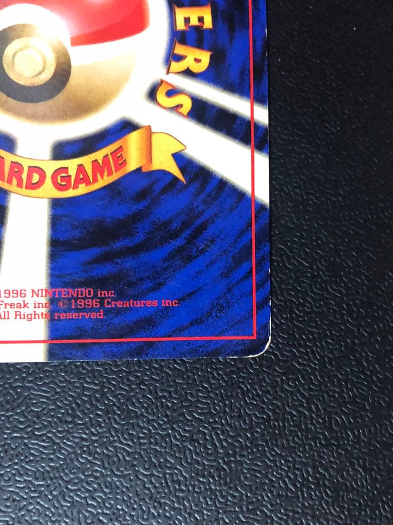 ポケモン　R団のミュウツー　渦巻　旧裏