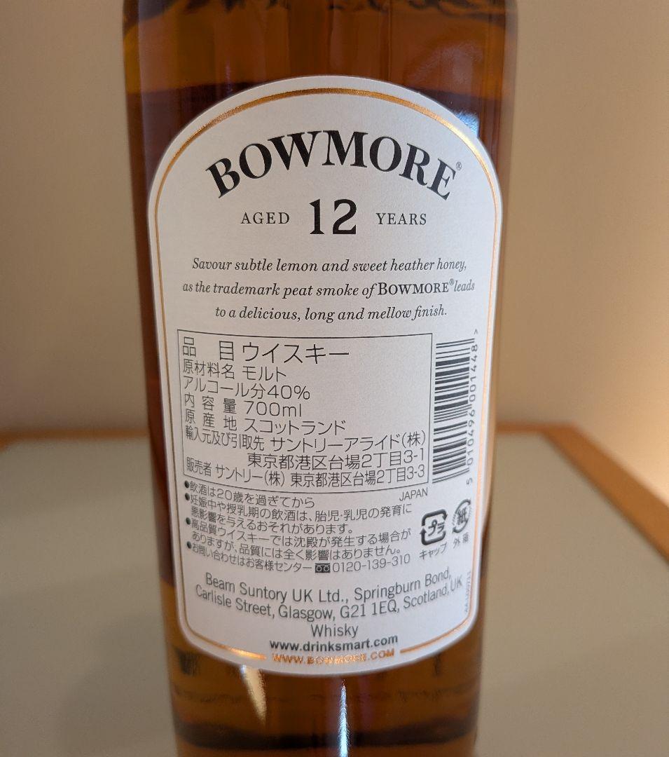 『ボウモア 12年』『アードベッグ 10年』未開封 2本セット