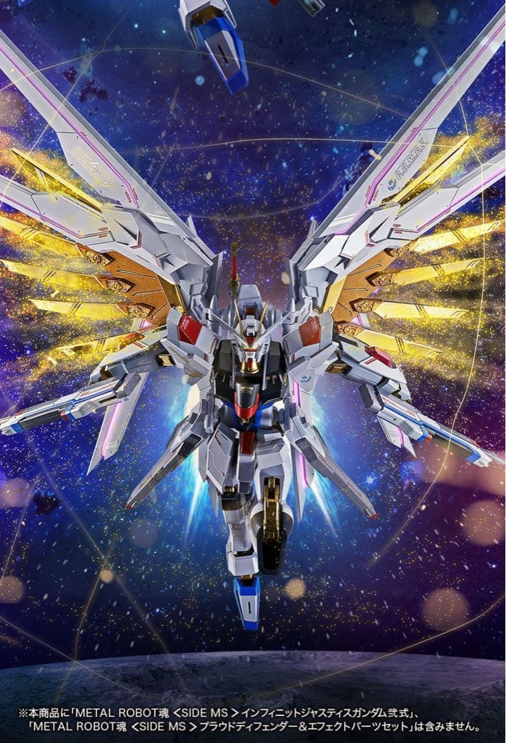 ストライクフリーダムガンダム弐式　プラウドディフェンダー＆エフェクトパーツセット