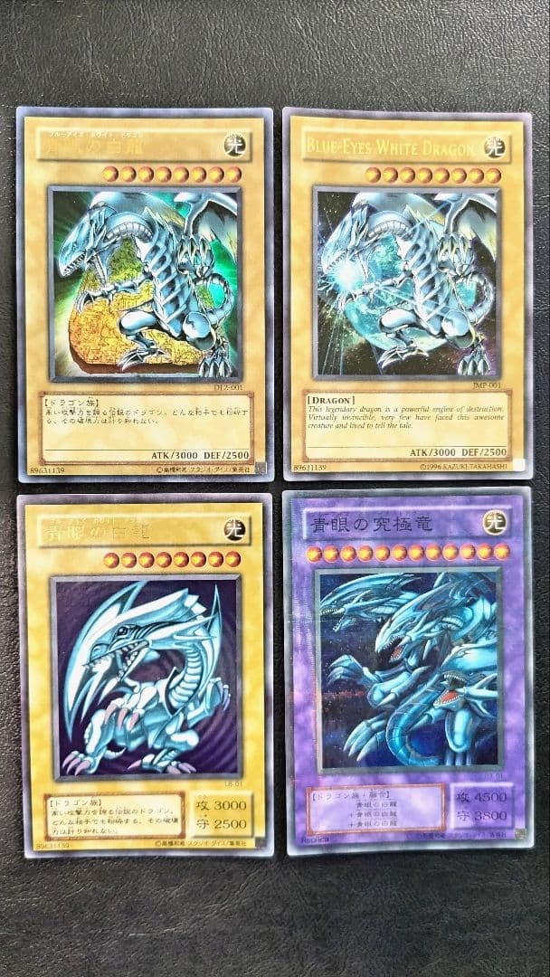 遊戯王 青眼の白龍 日本語版 外国語版 究極竜 融合セット 二期　限定