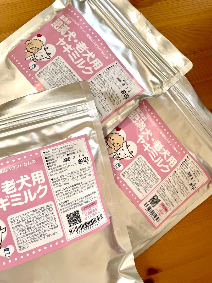 ヤギミルク　サプリメント　セット販売