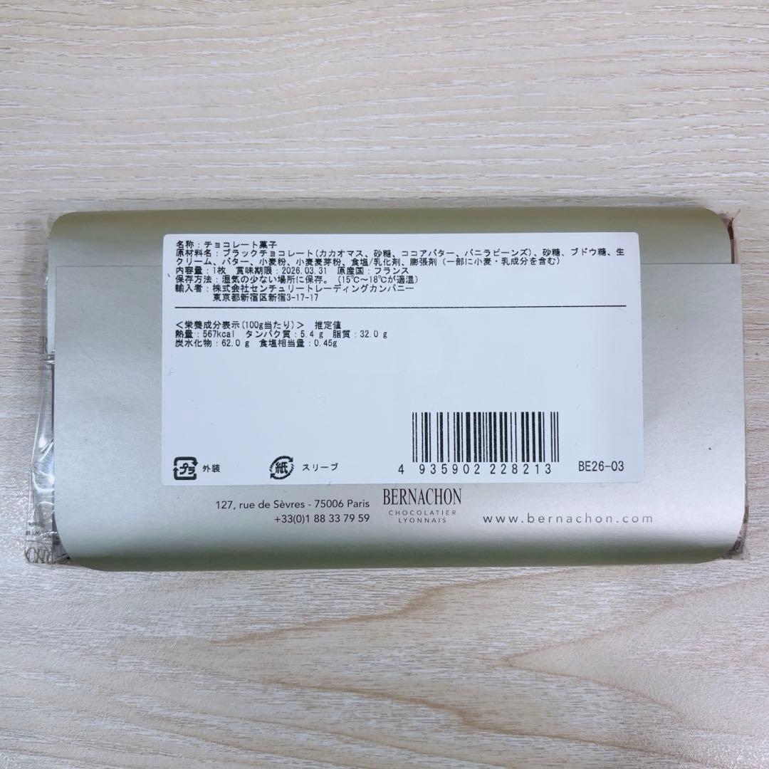 【即日発送】ベルナシオン タブレットビスキュイ bernachon