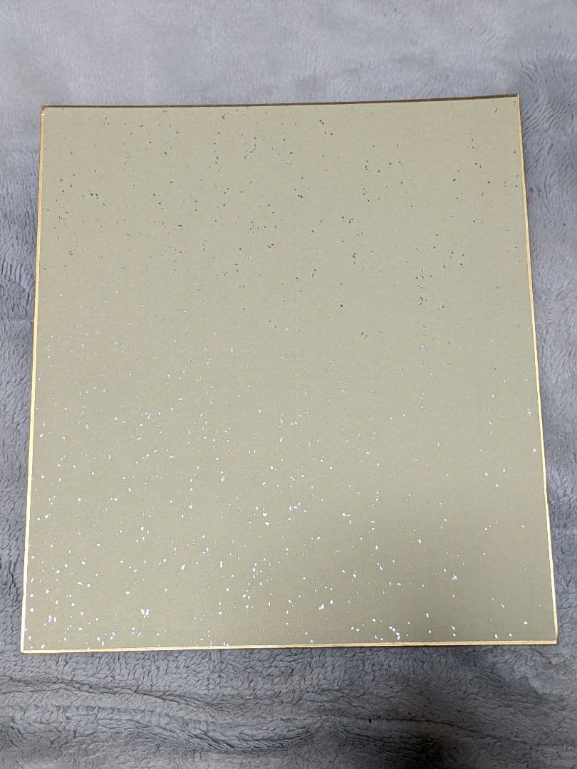 高井研一郎 直筆色紙